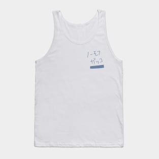 Bocchi the Rock! Bocchi's No More Gakko Tank Top